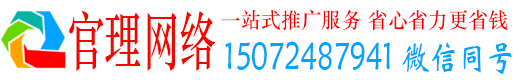 尚志官理百度推广优化